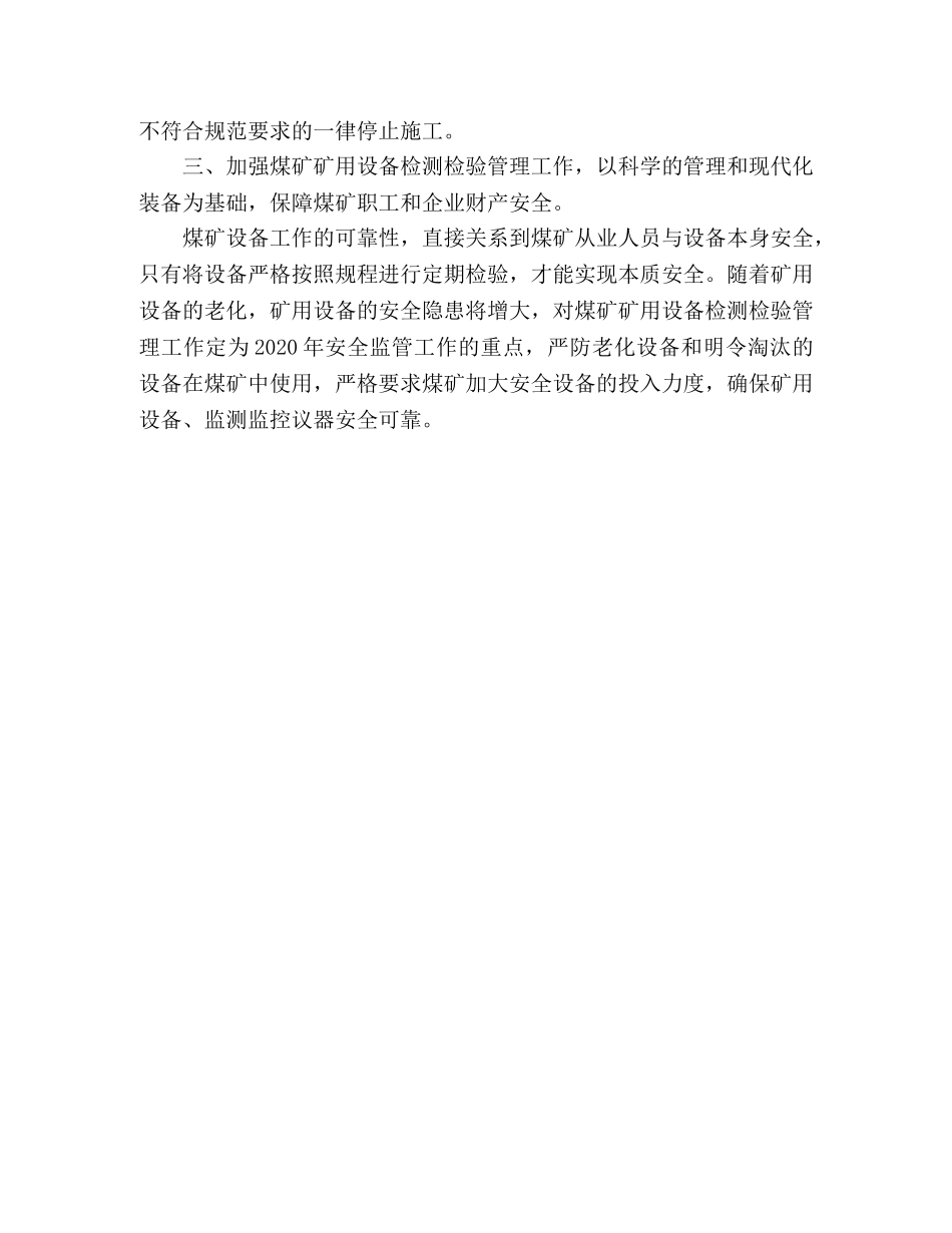 煤矿安全监督管理站2020年工作计划 _第3页