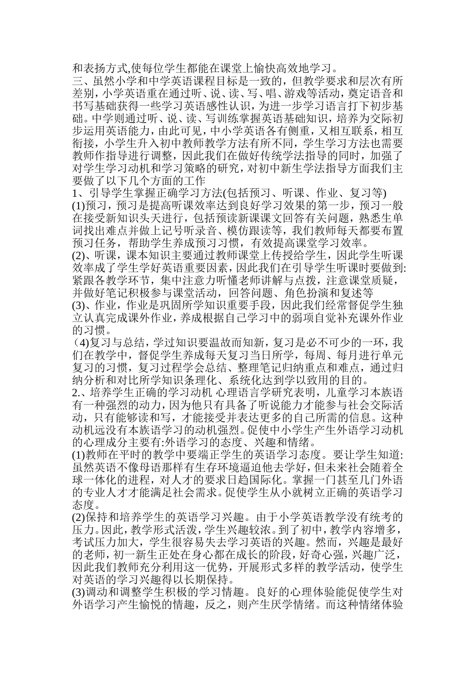 如何做好中小学英语的衔接_第2页