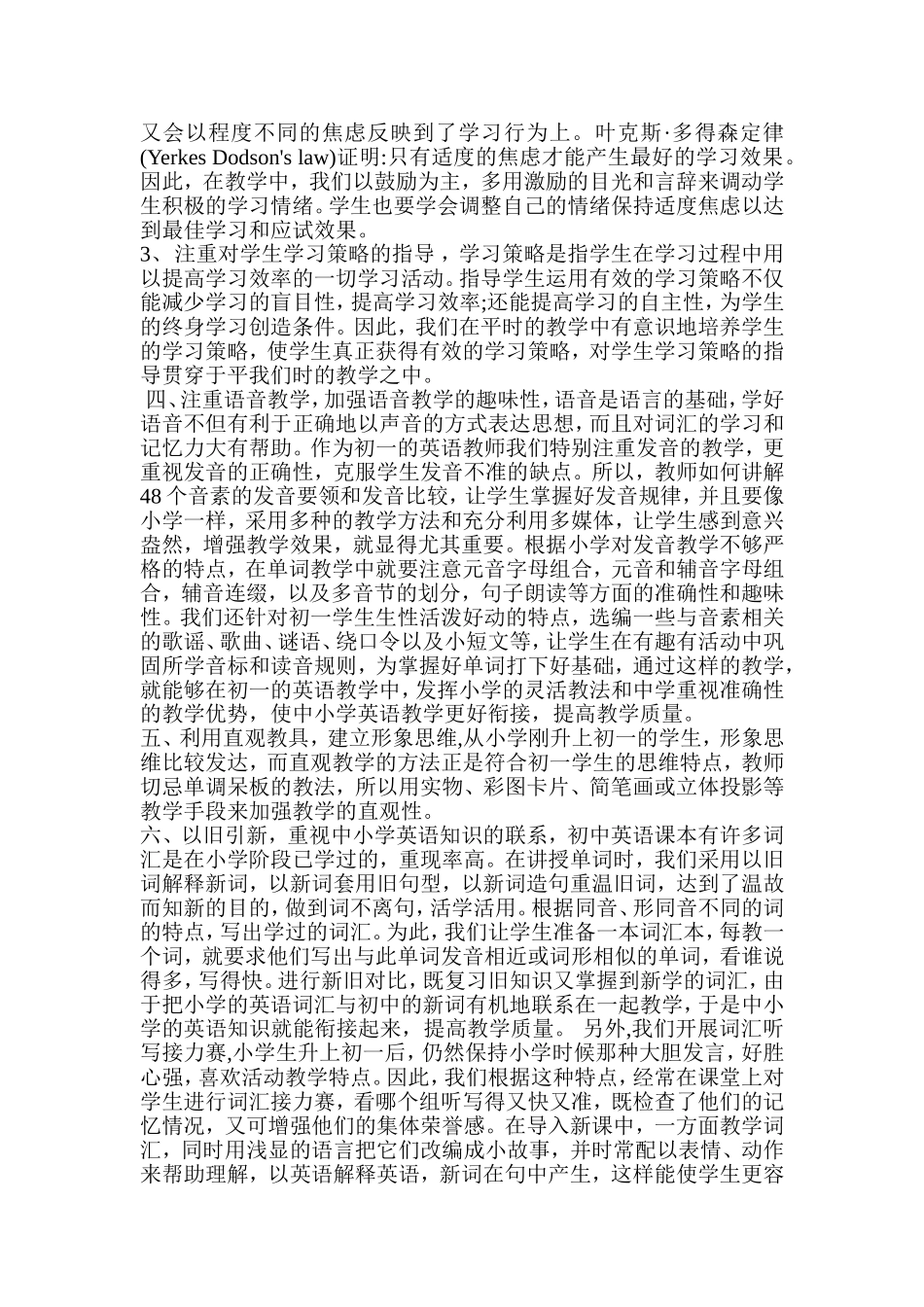 如何做好中小学英语的衔接_第3页