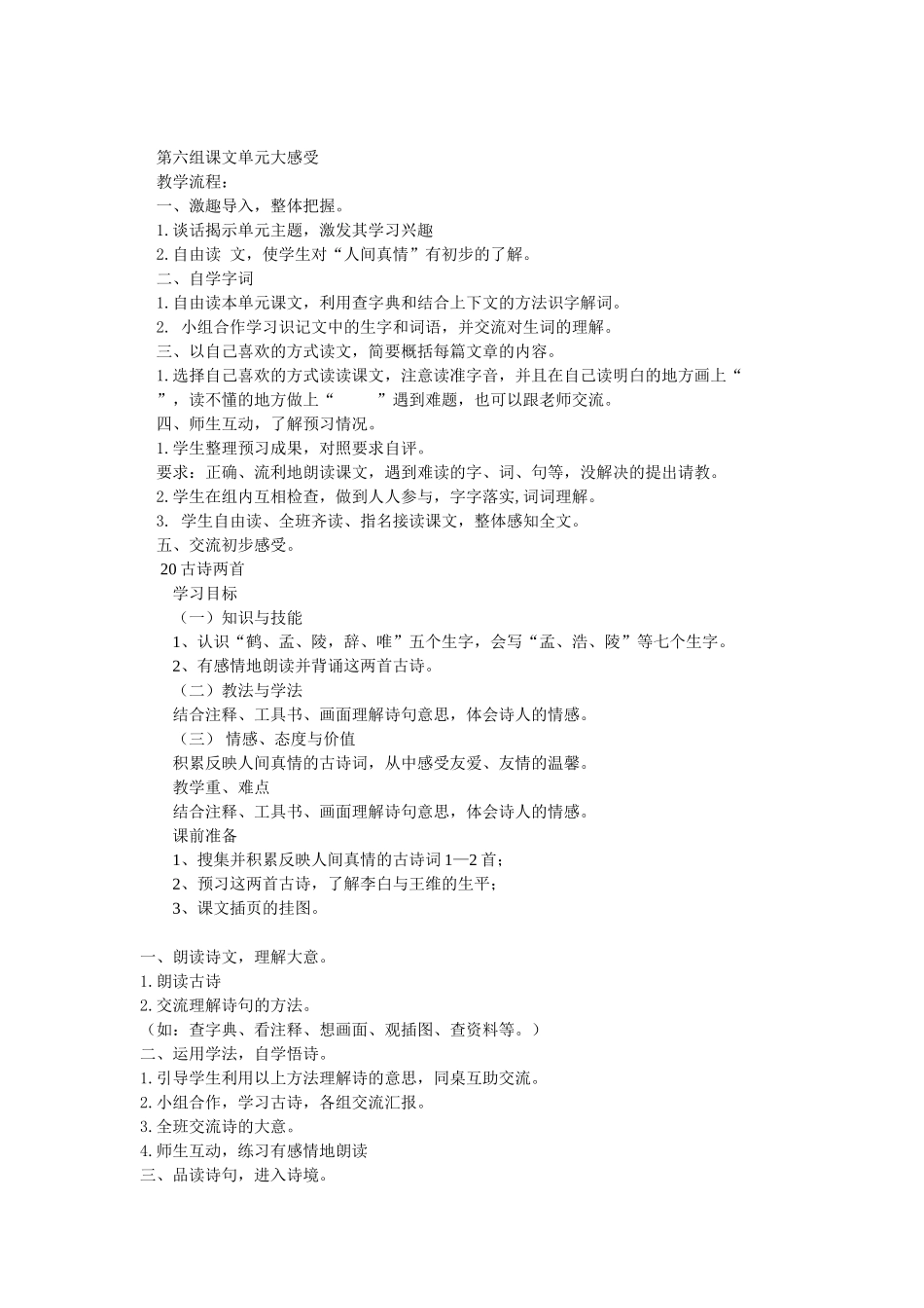 语文四上第六组课文教学设计_第2页