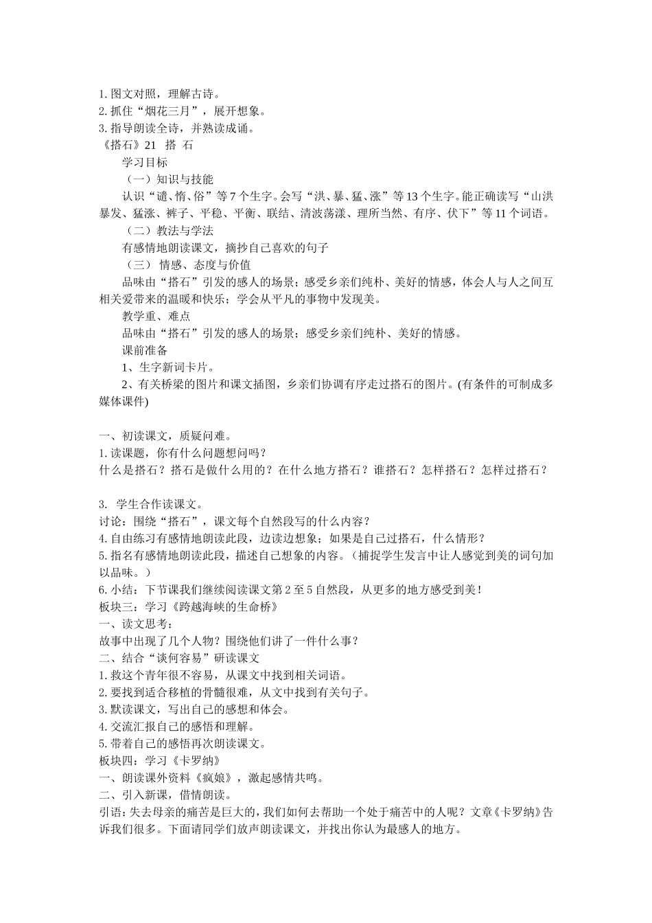 语文四上第六组课文教学设计_第3页