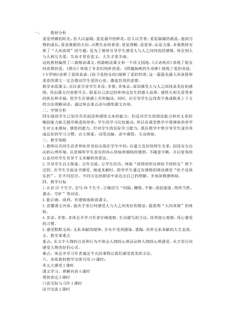 语文四上第六组课文教学设计