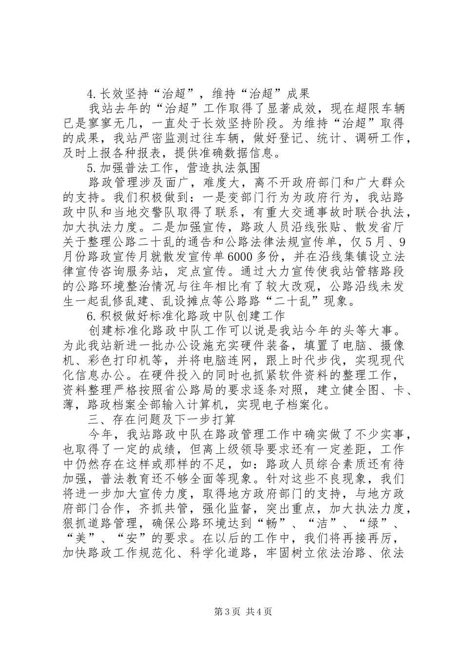 收费站路政工作情况汇报_第3页