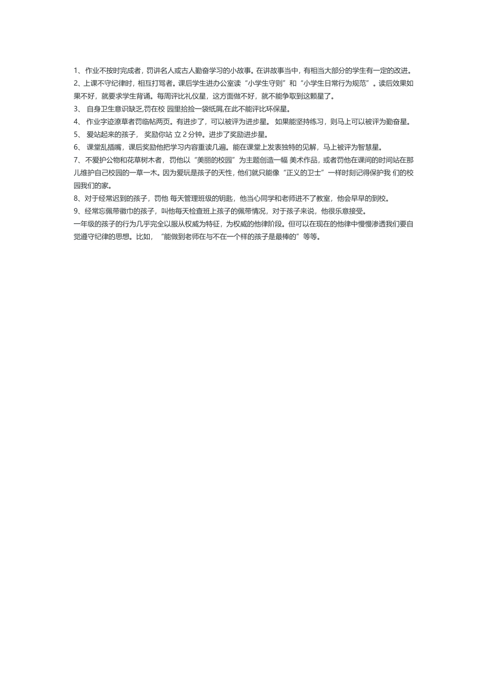 《惩罚学生的方式》_第1页