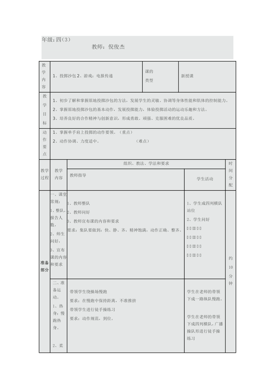 小学体育《前滚翻》，游戏《舞狮障碍》_第2页
