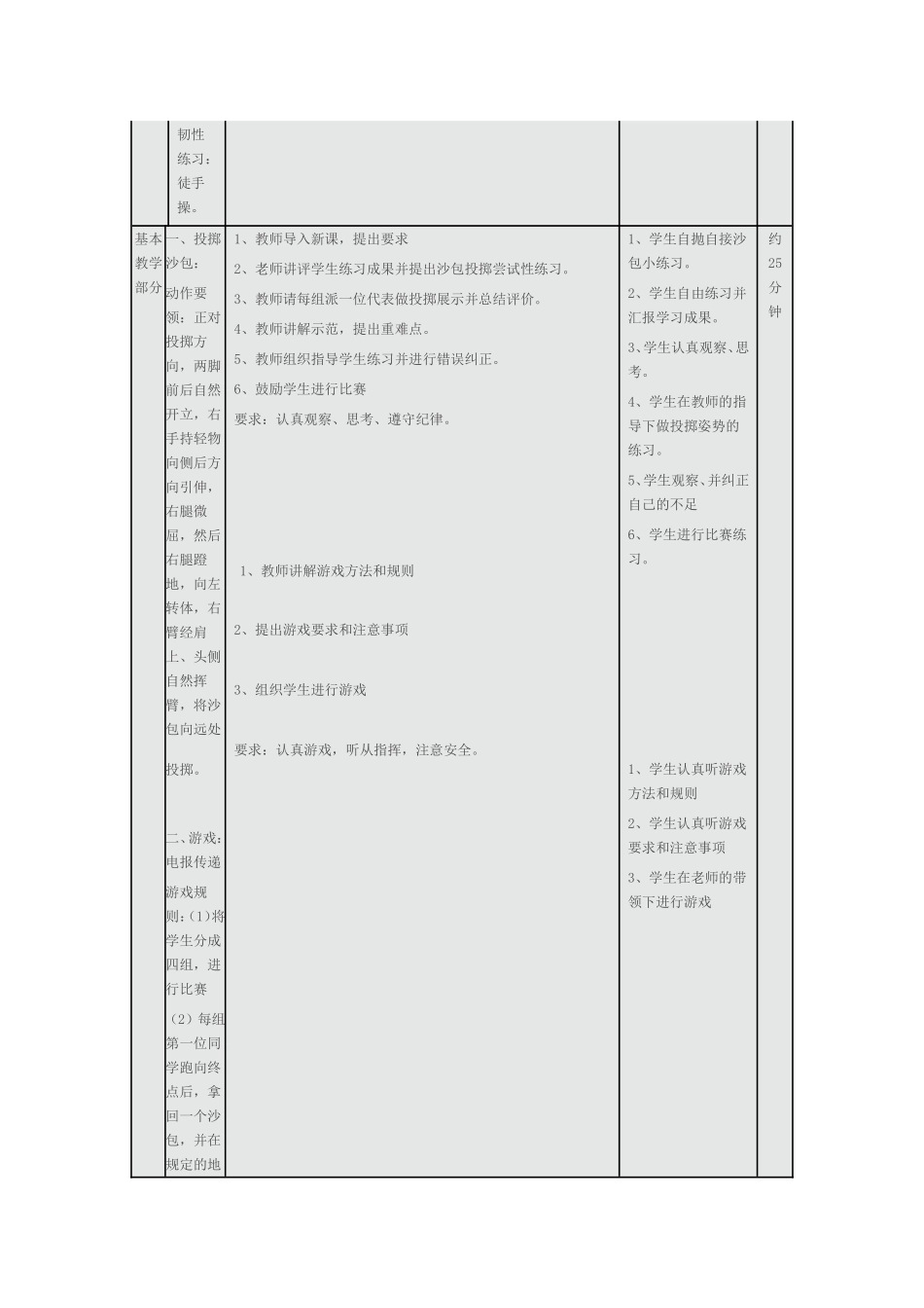 小学体育《前滚翻》，游戏《舞狮障碍》_第3页