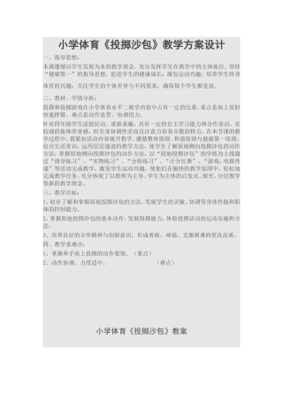 小学体育《前滚翻》，游戏《舞狮障碍》