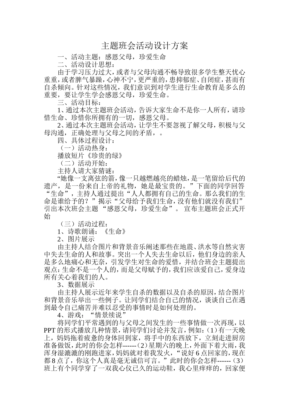 感恩父母，珍爱生命主题班会 (2)_第1页