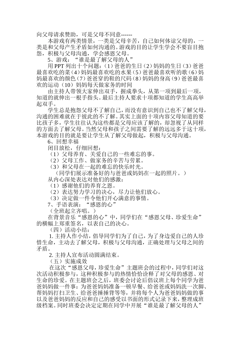 感恩父母，珍爱生命主题班会 (2)_第2页