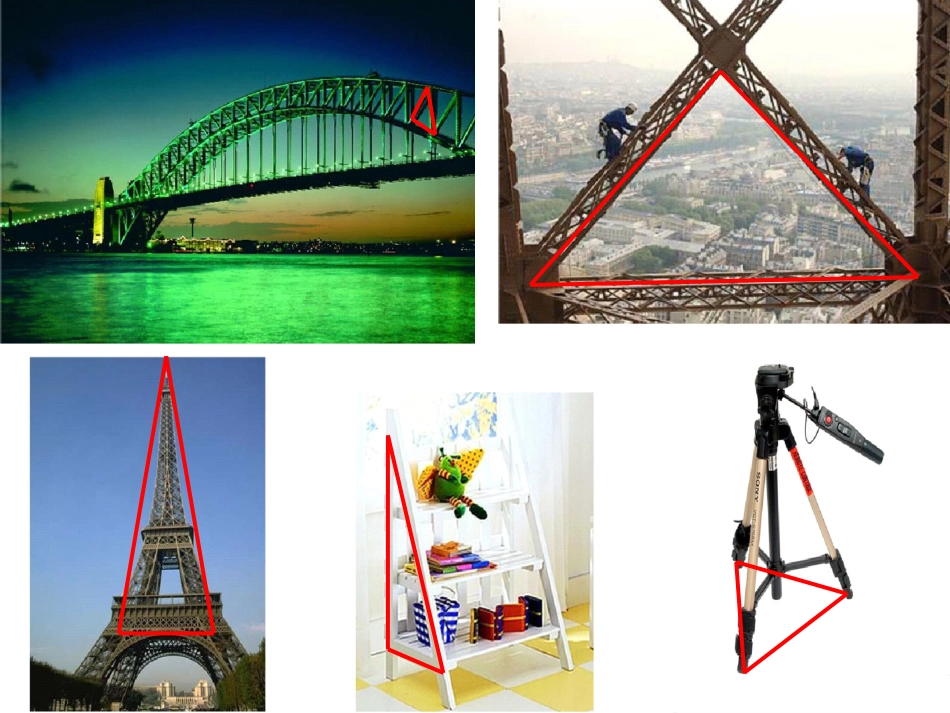 三角形的认识1定稿_第2页