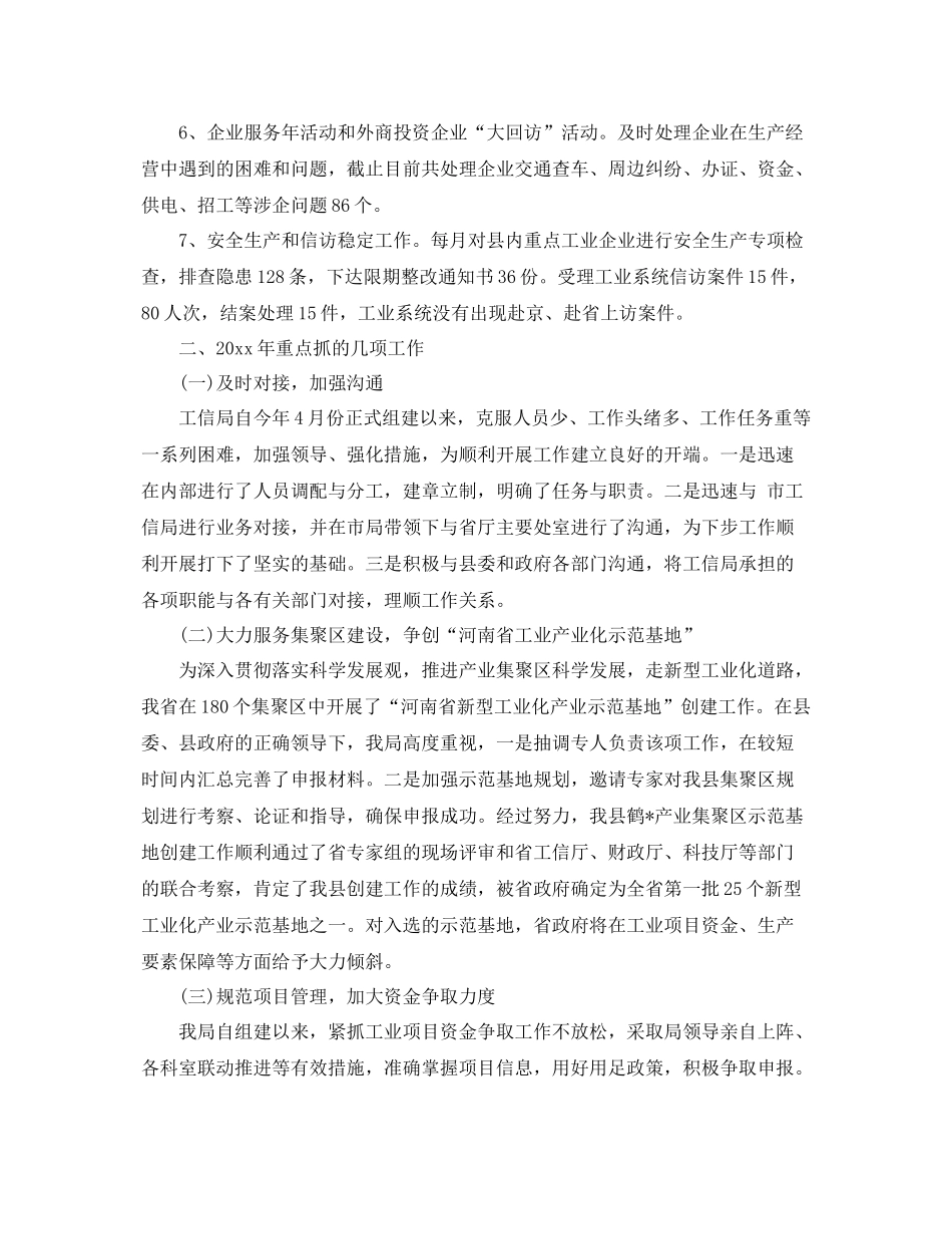 工信局工作人员年度工作总结范文 _第2页