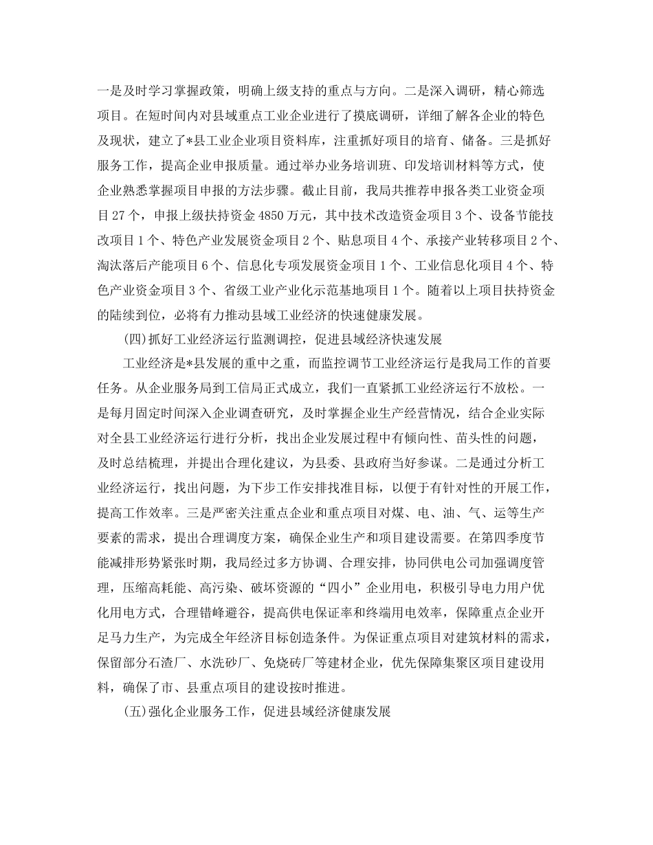 工信局工作人员年度工作总结范文 _第3页