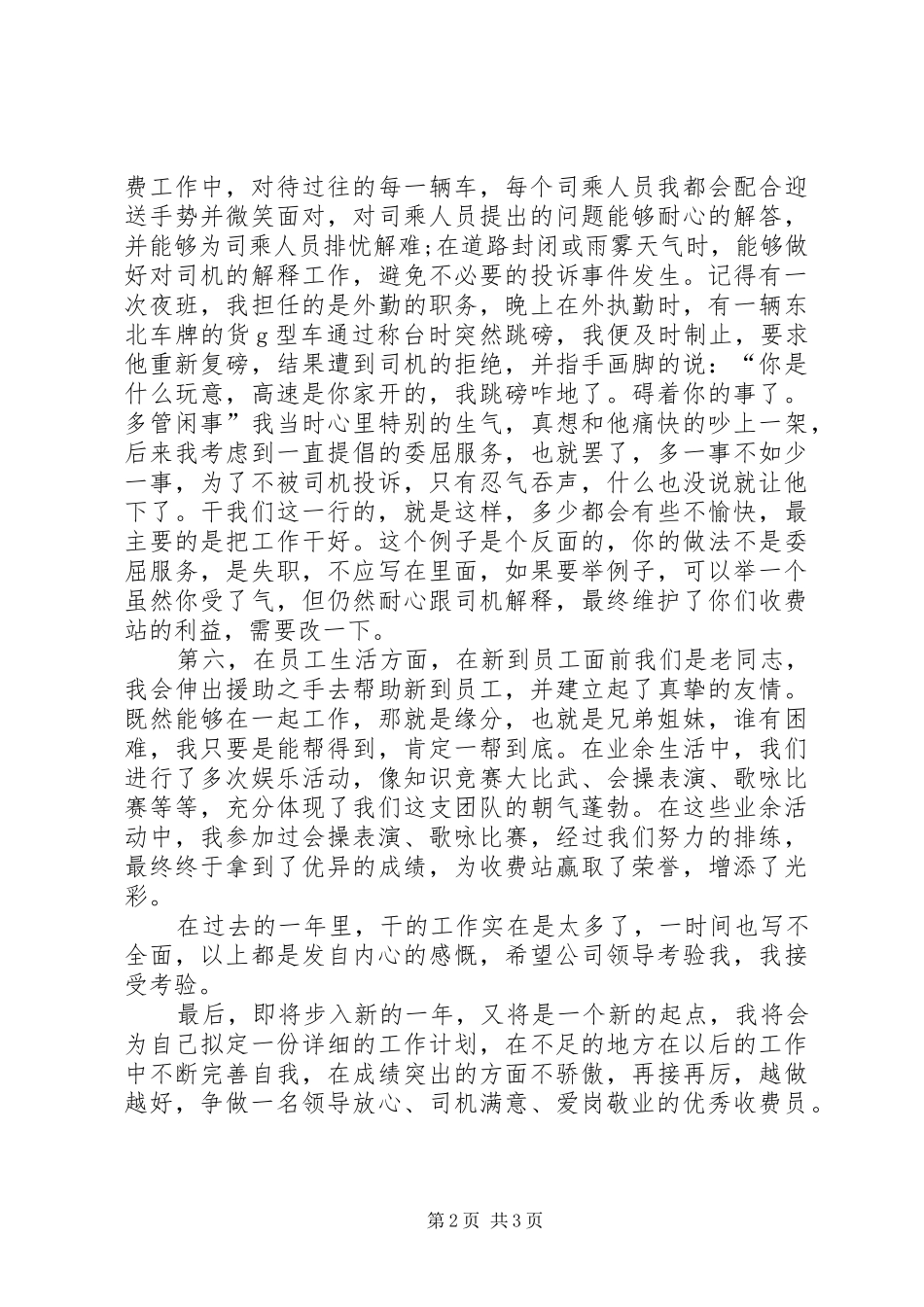 收费站负责人工作报告_第2页