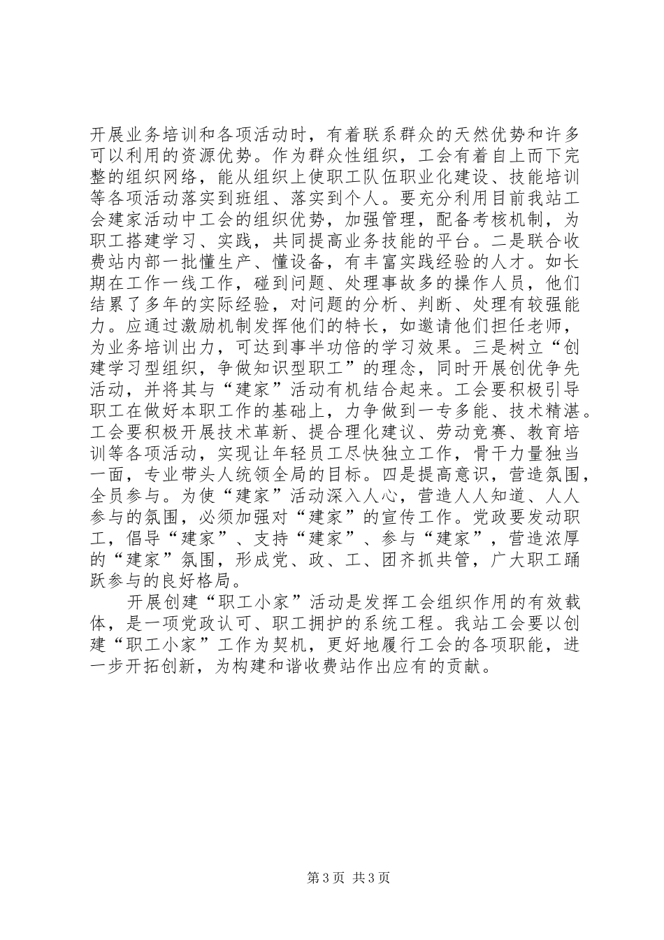 收费站职工小家建设调研报告_第3页
