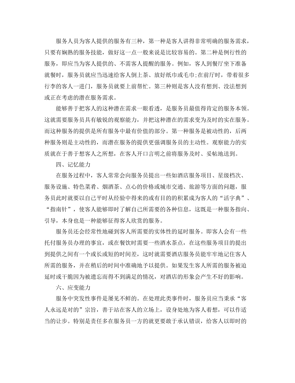 酒店服务员年底工作总结样本 _第2页