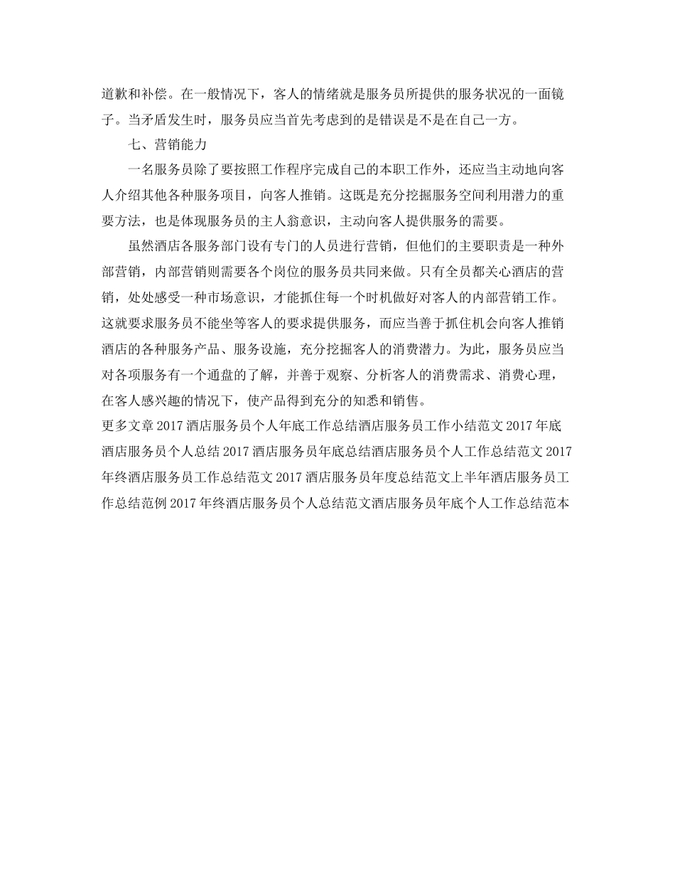 酒店服务员年底工作总结样本 _第3页