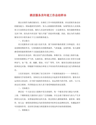 酒店服务员年底工作总结样本 