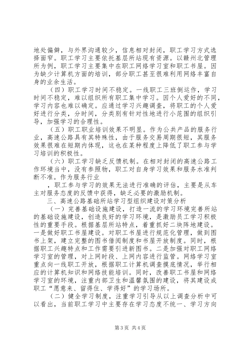 收费站组织建设工作调研报告_第3页