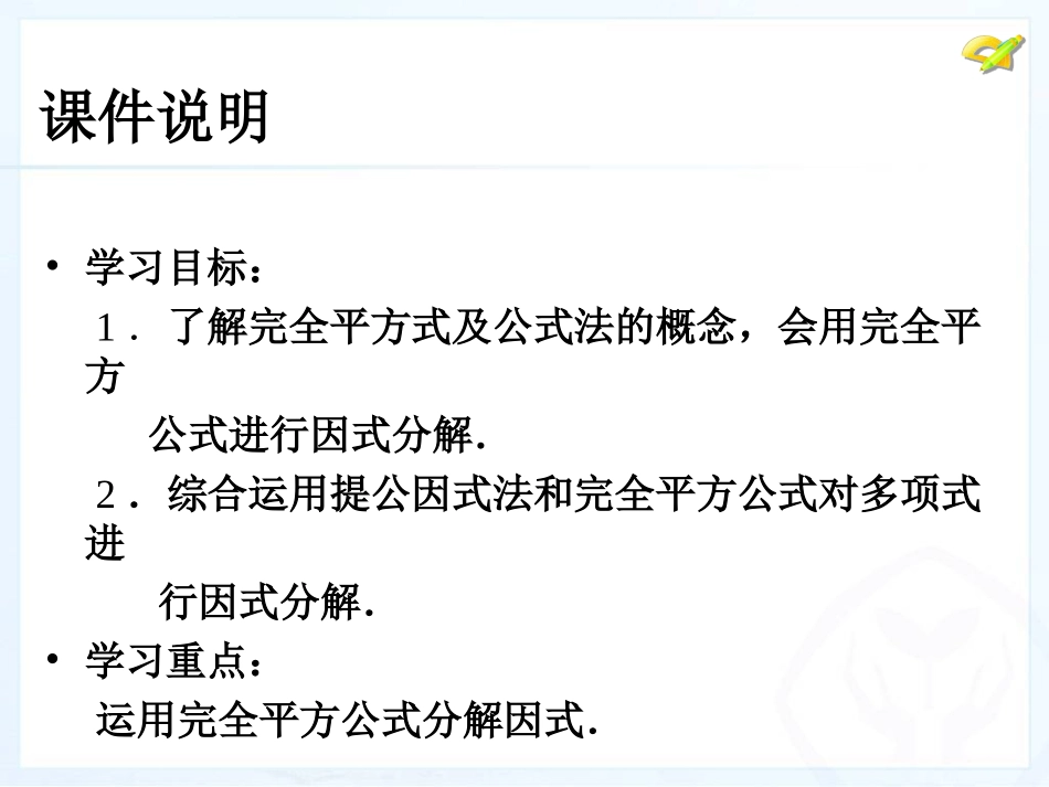 因式分解（完全平方公式）_第3页