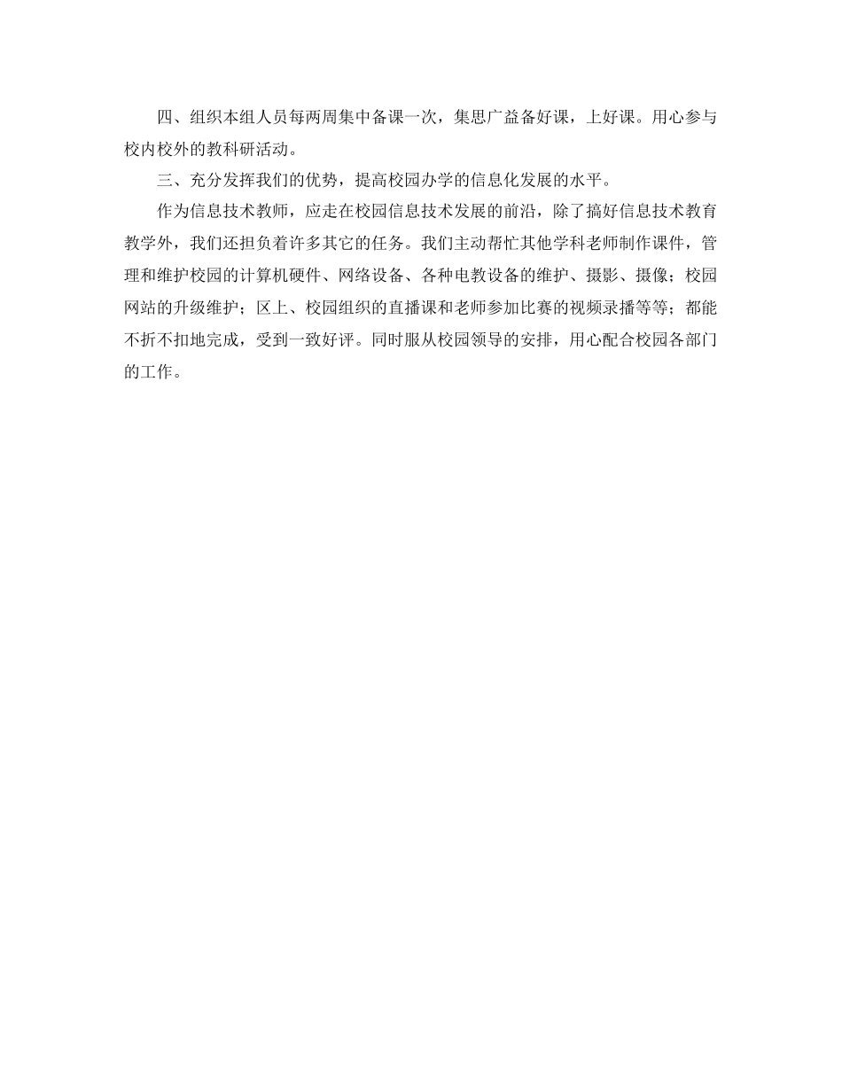 信息技术教研组年终工作总结 _第2页