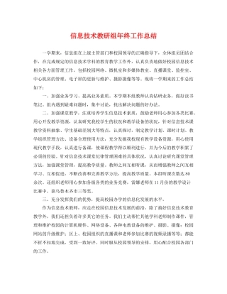信息技术教研组年终工作总结 