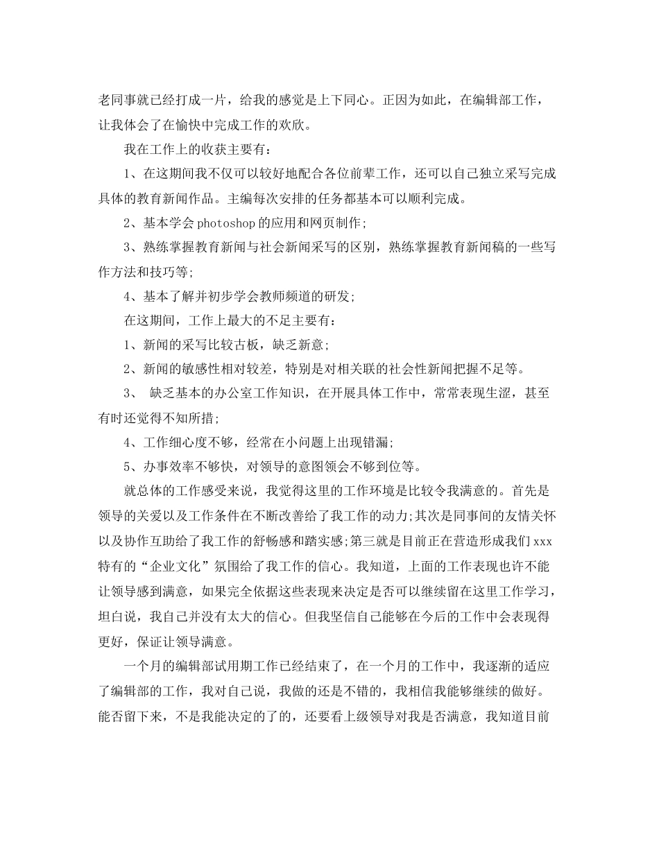 优秀编辑个人工作总结范文 _第2页