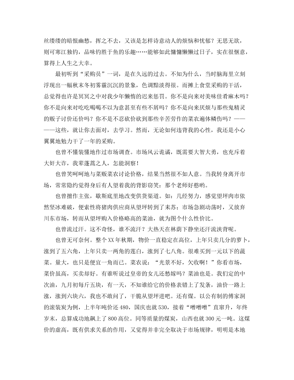 食堂采购员个人工作总结 _第3页