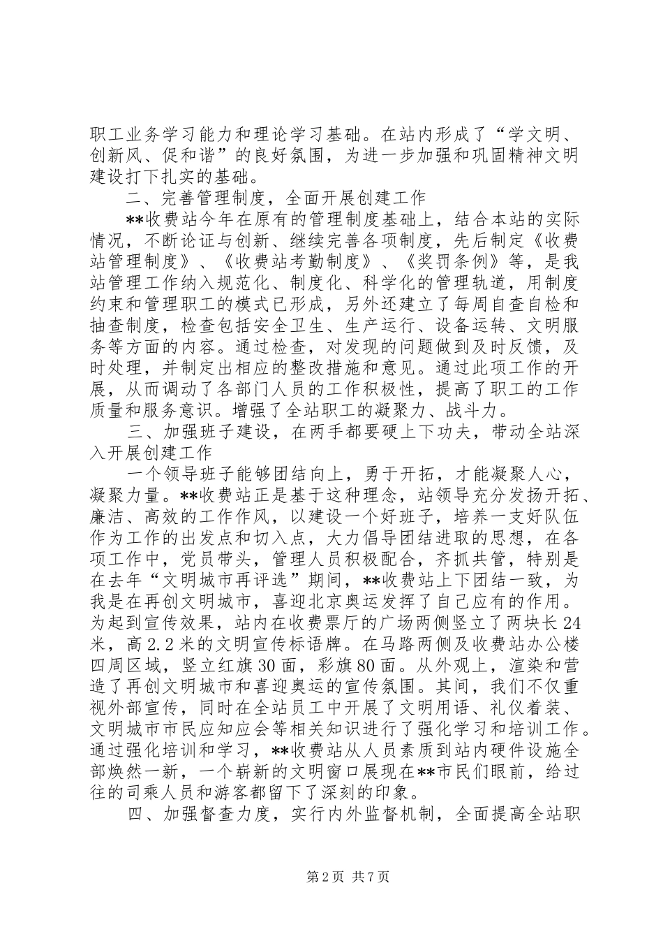 收费站精神文明服务经验汇报_第2页