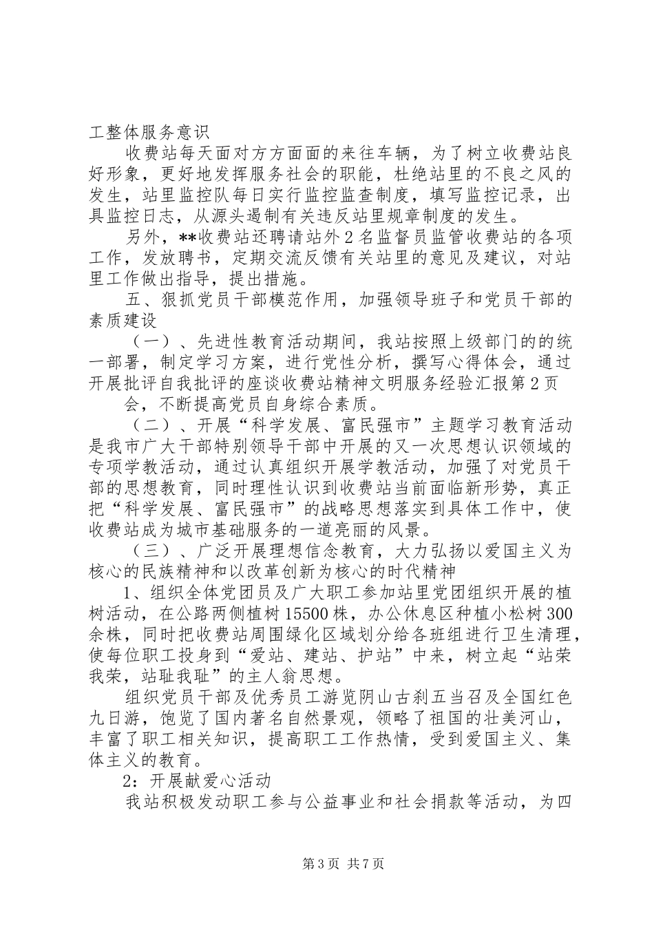 收费站精神文明服务经验汇报_第3页