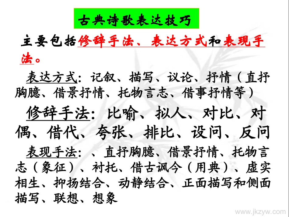古代诗歌鉴赏诗歌的表达技巧PPT_第3页