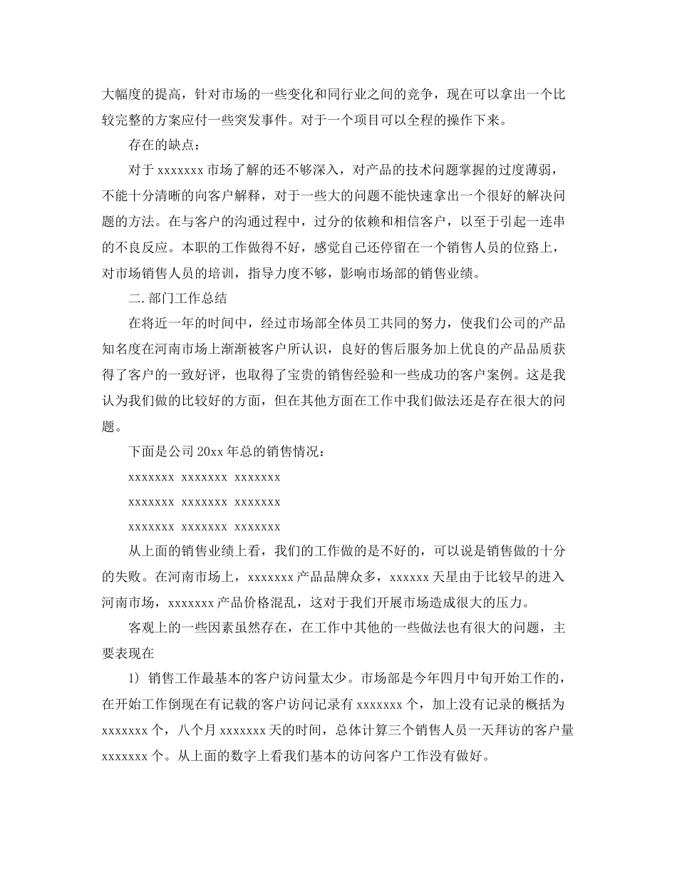 2020年保健品销售年终总结 _第2页