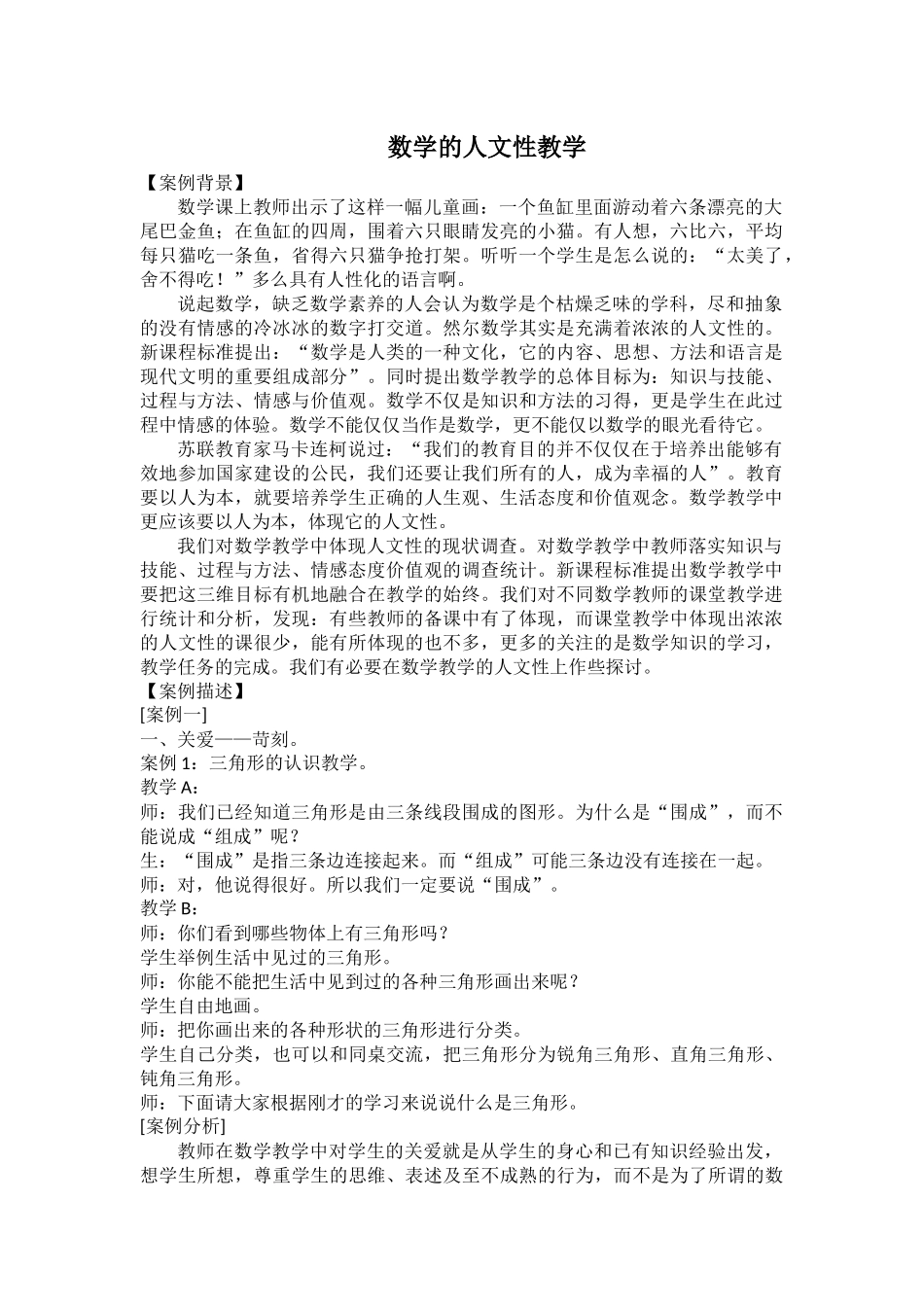 数学的人文性教学_第1页
