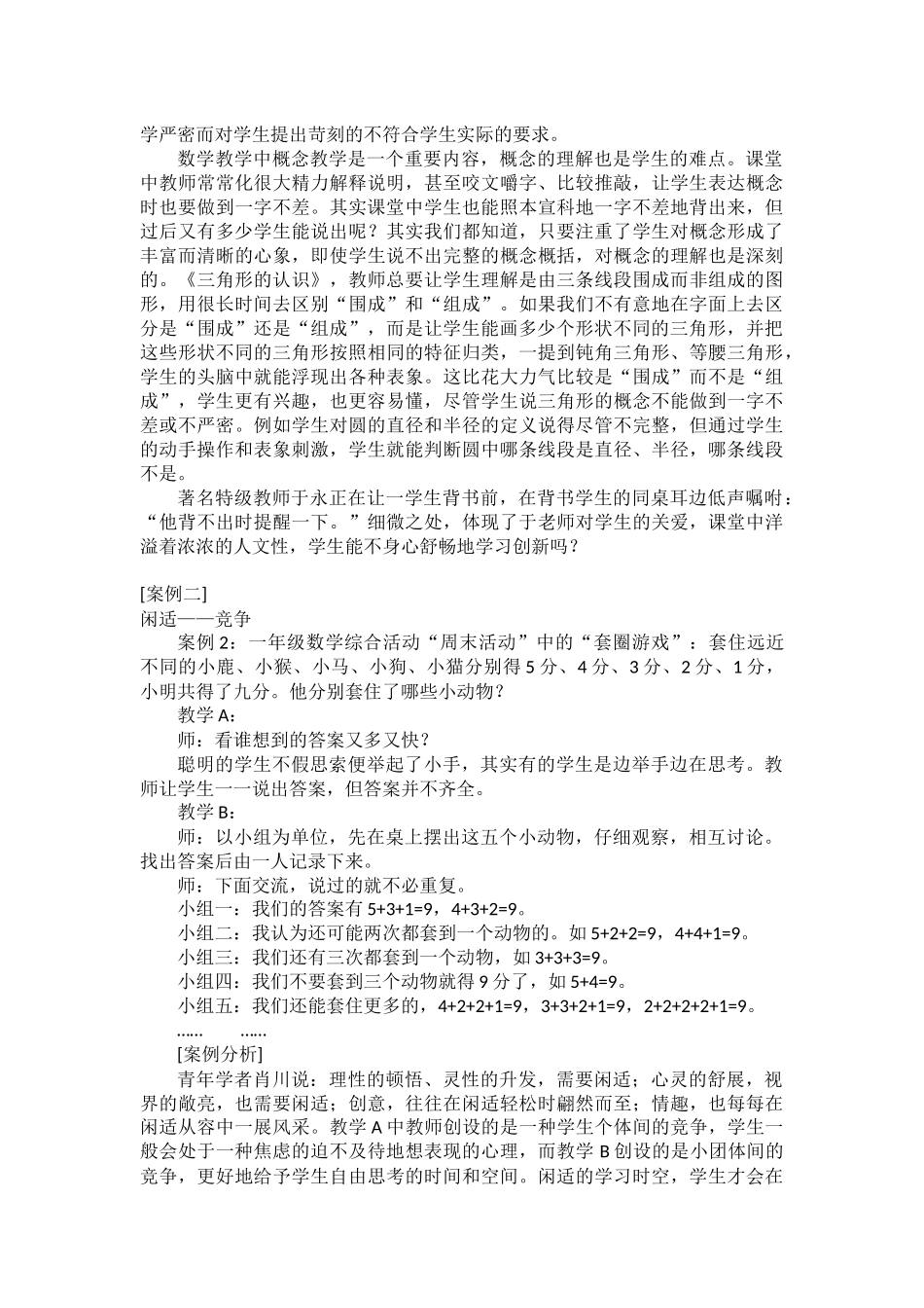 数学的人文性教学_第2页