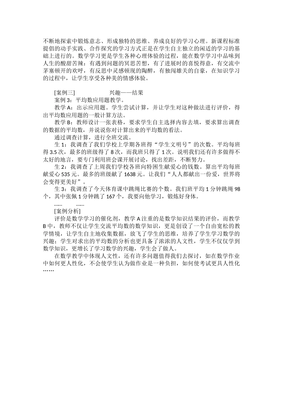 数学的人文性教学_第3页