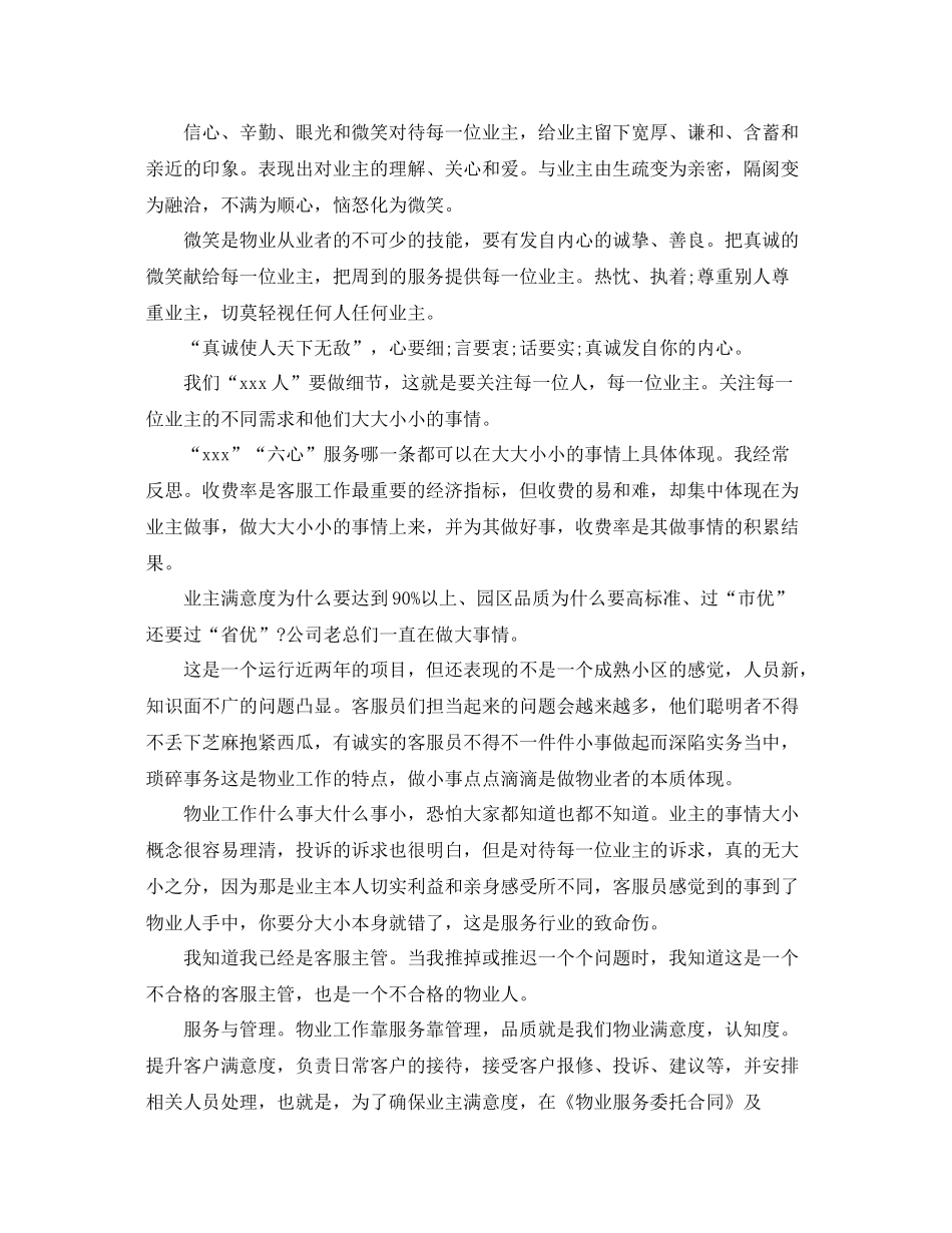 物管员个人转正工作总结【三篇】 _第2页