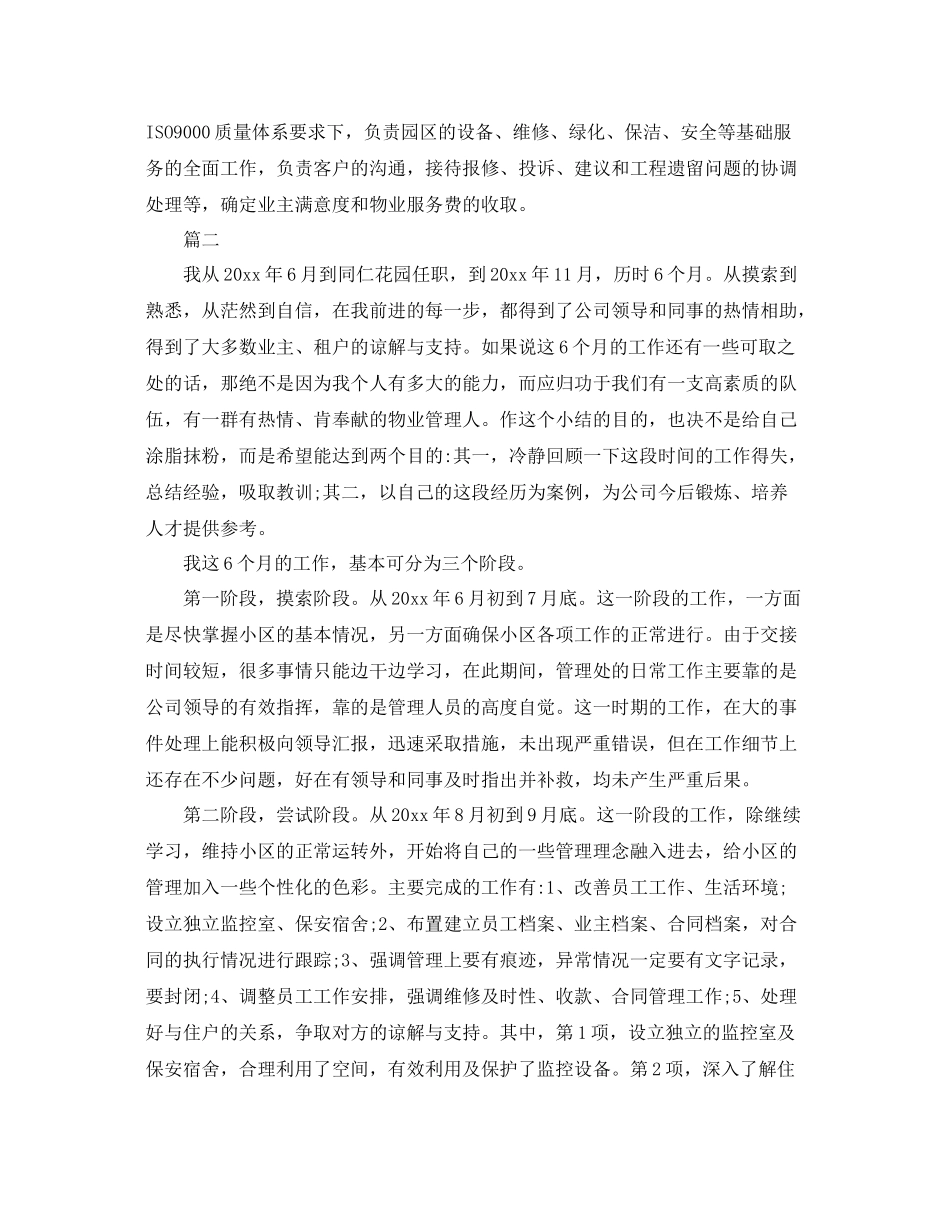 物管员个人转正工作总结【三篇】 _第3页