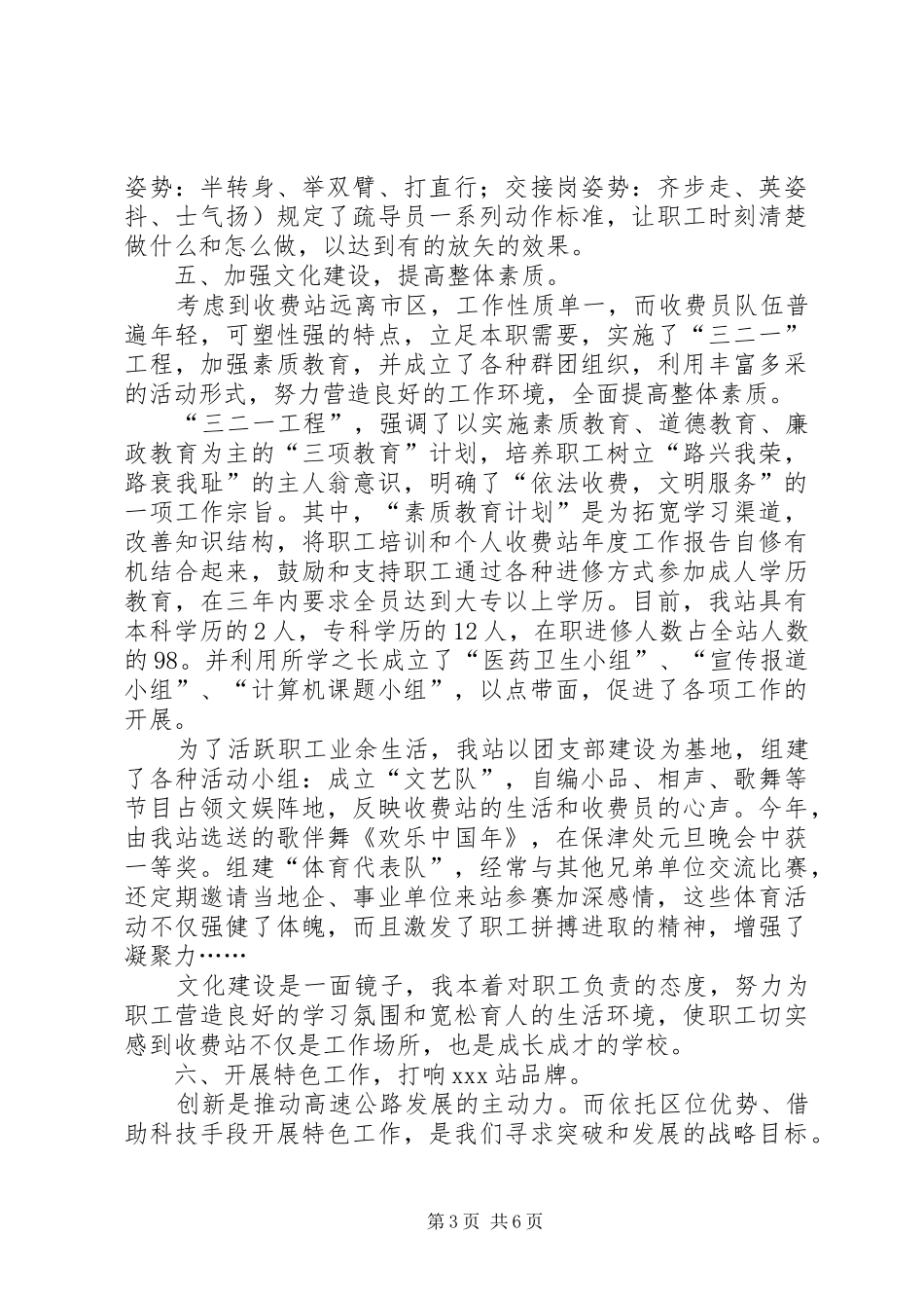 收费站年度工作报告_第3页