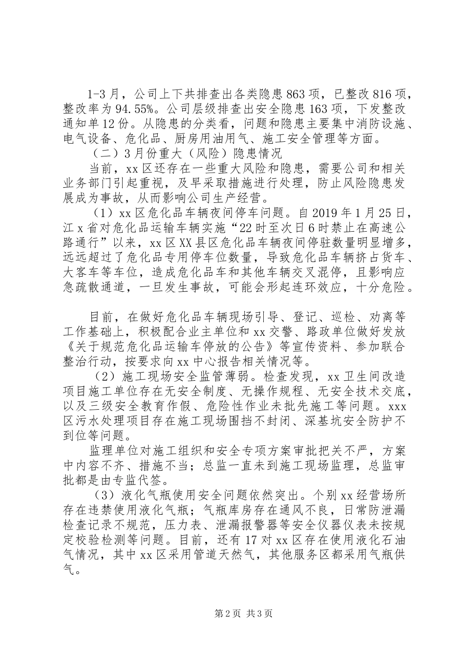 收费站第一季度安全生产工作形势分析报告_第2页