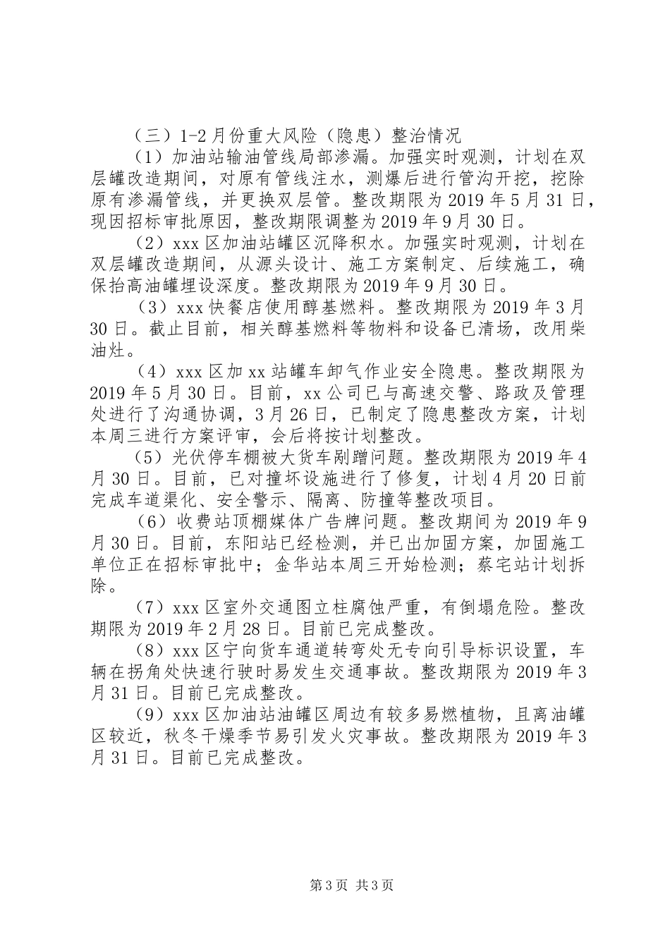 收费站第一季度安全生产工作形势分析报告_第3页