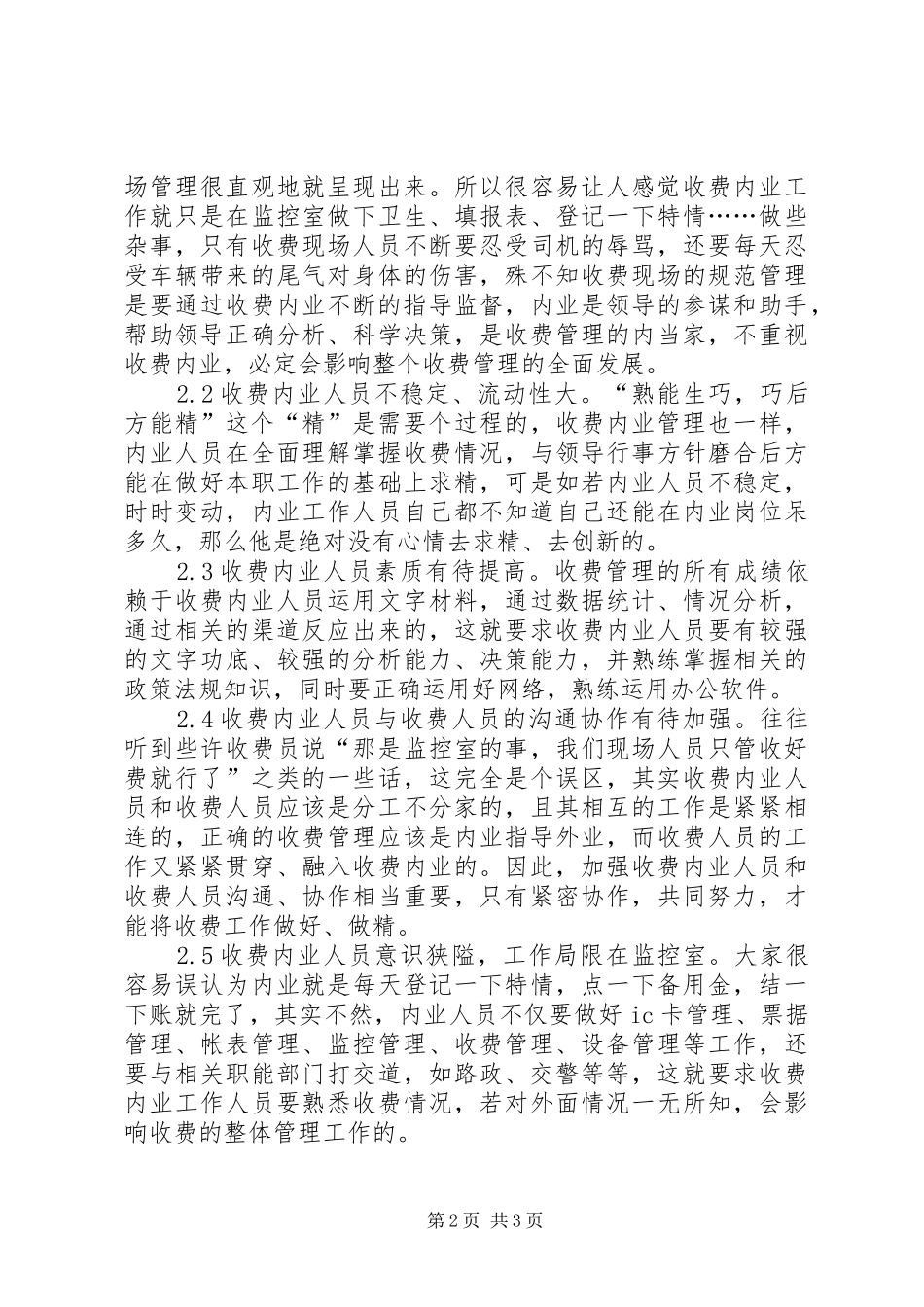 收费站管理问题调研报告_第2页