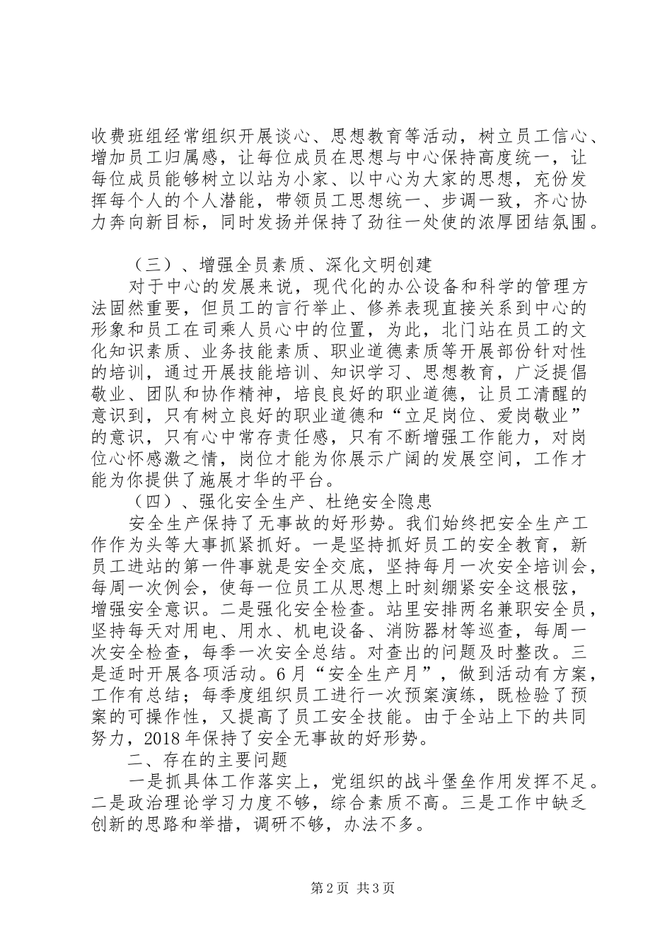 收费站年度个人思想工作情况报告_第2页