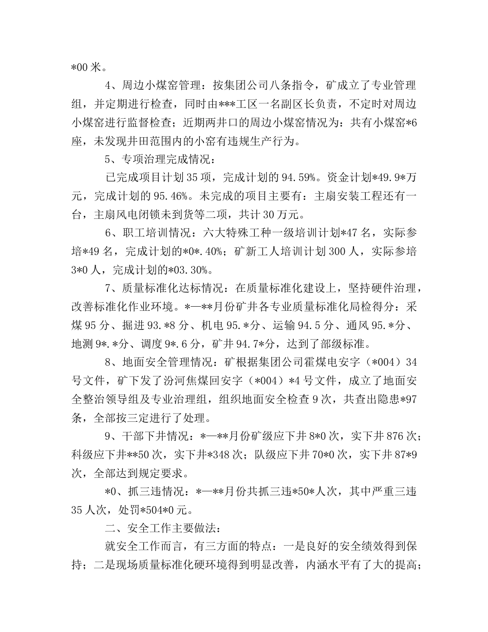 煤矿安全工作总结及明年工作打算 _第2页
