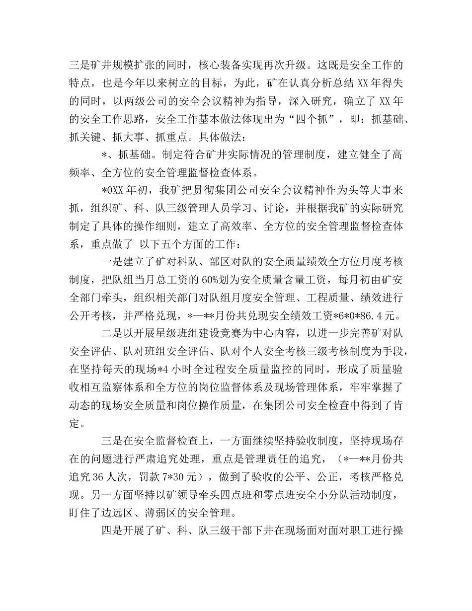 煤矿安全工作总结及明年工作打算 _第3页