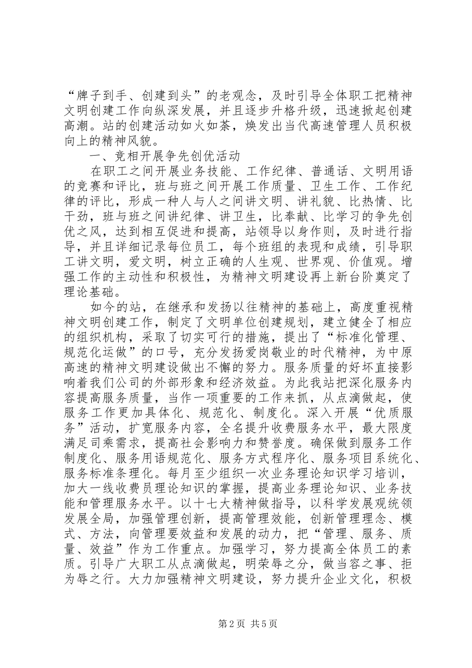 收费站精神文明创建汇报材料_第2页