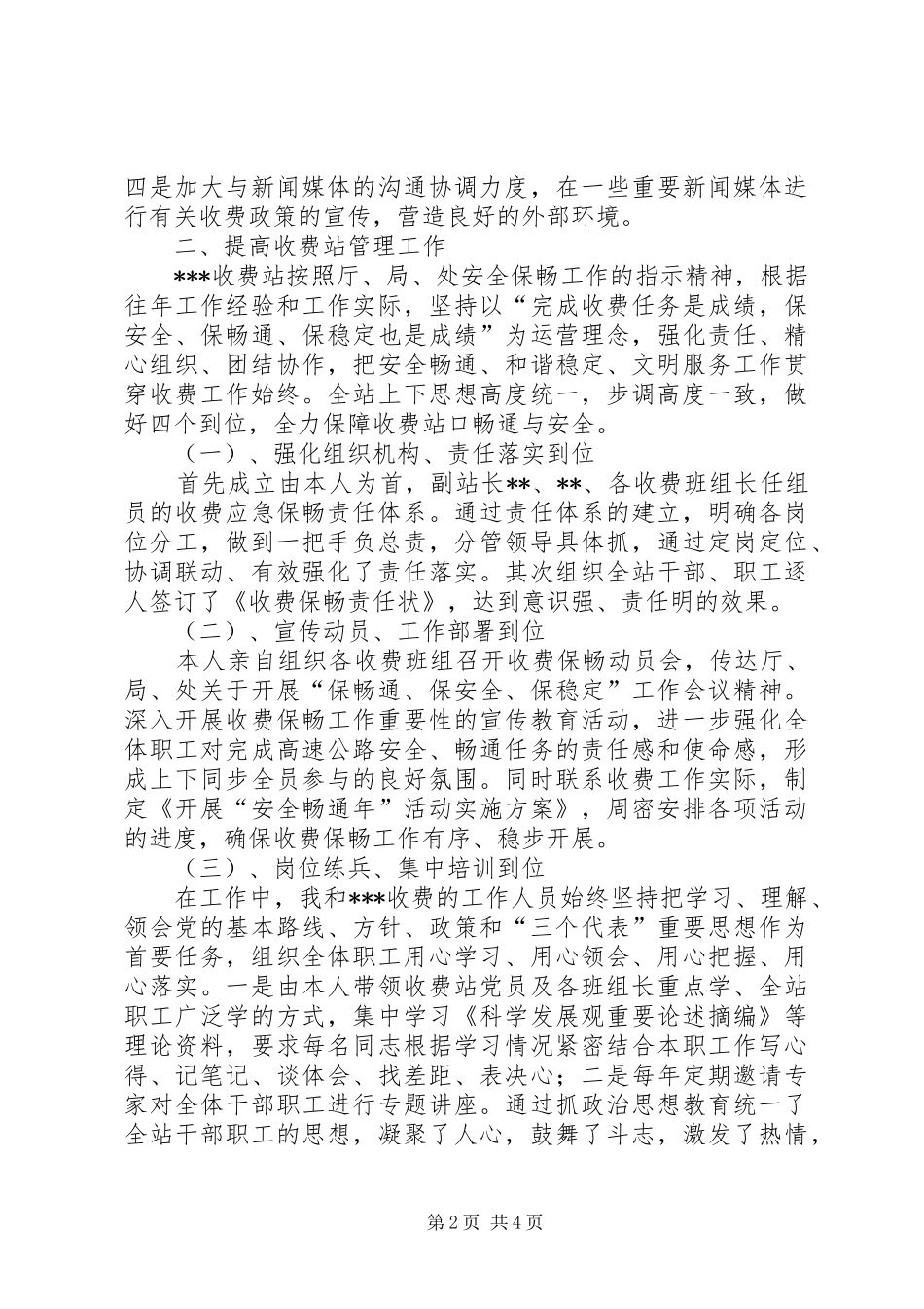 收费站站长工作汇报_第2页