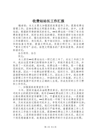 收费站站长工作汇报