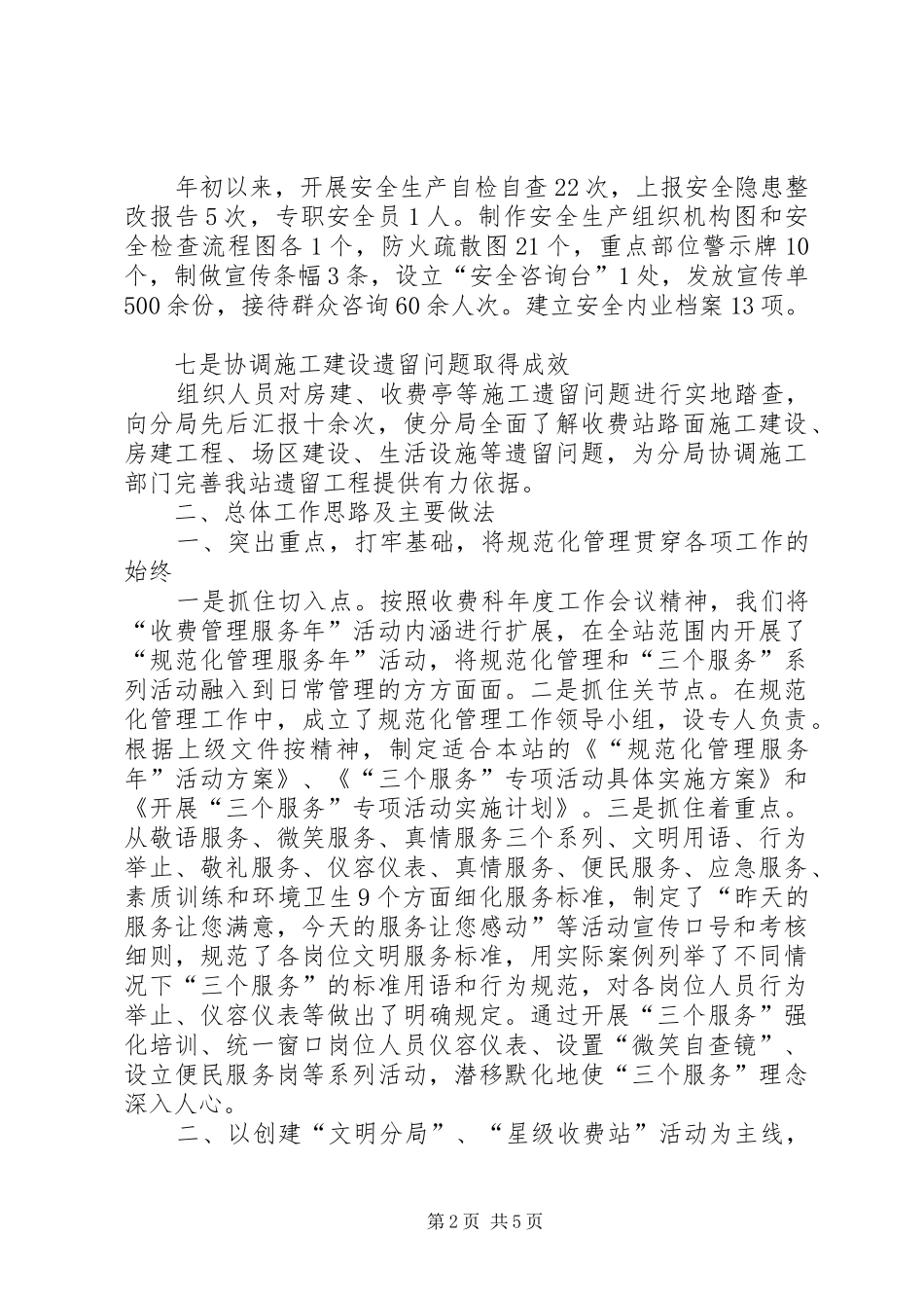 收费站服务情况汇报_第2页