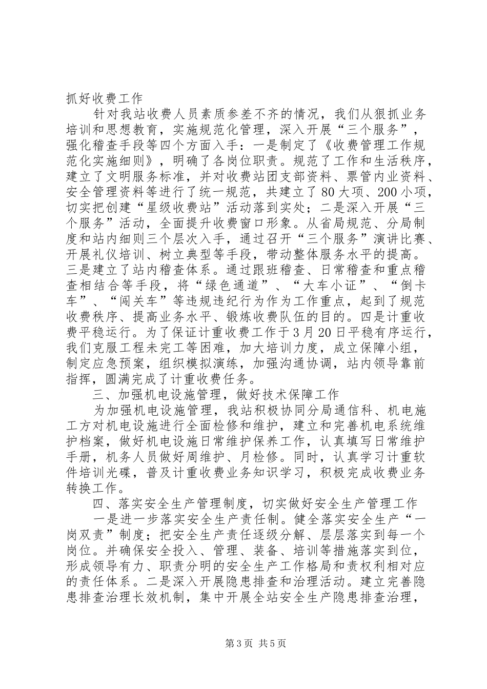 收费站服务情况汇报_第3页