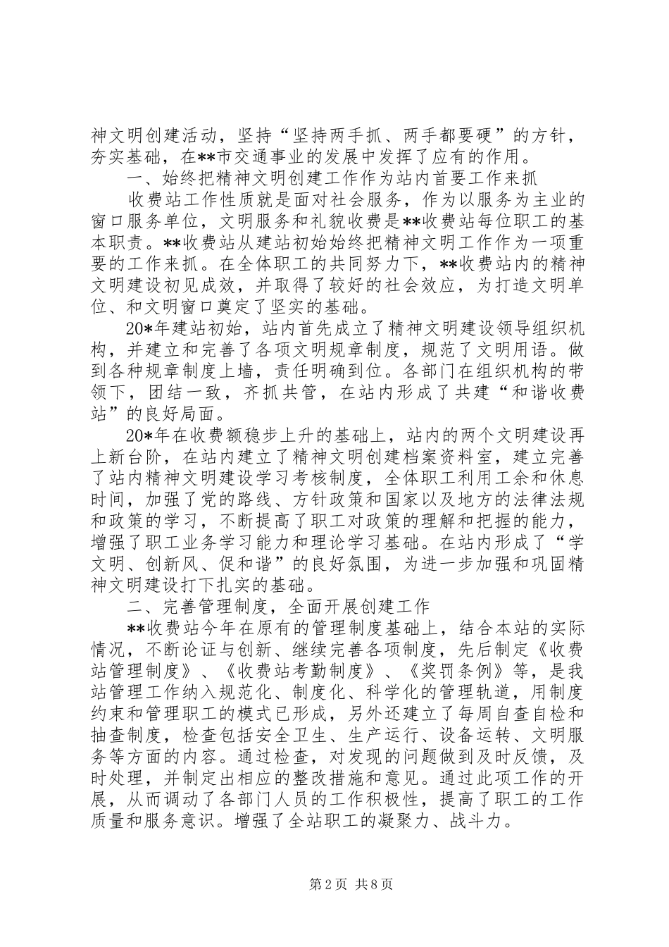 收费站精神文明服务工作汇报_第2页