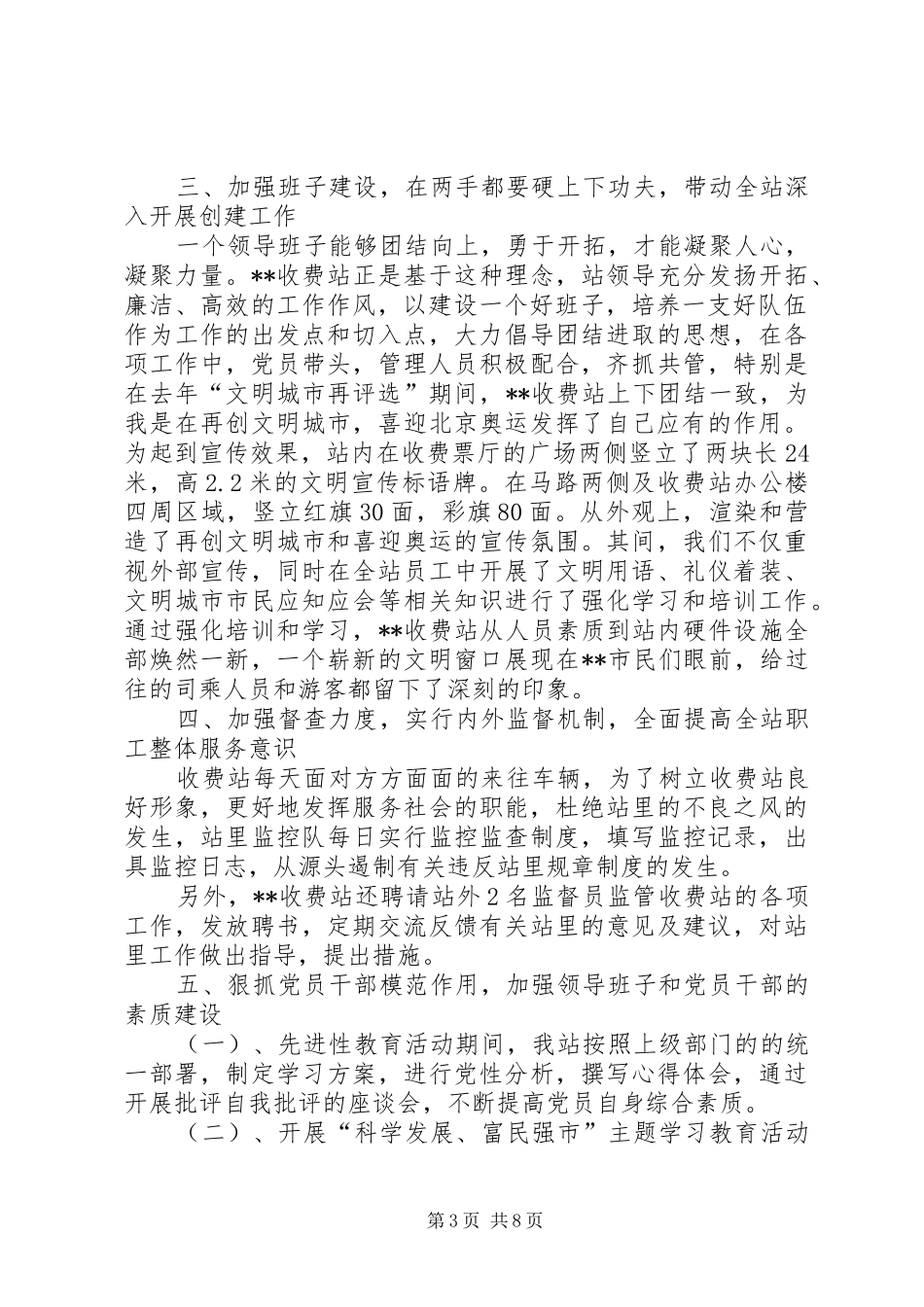 收费站精神文明服务工作汇报_第3页